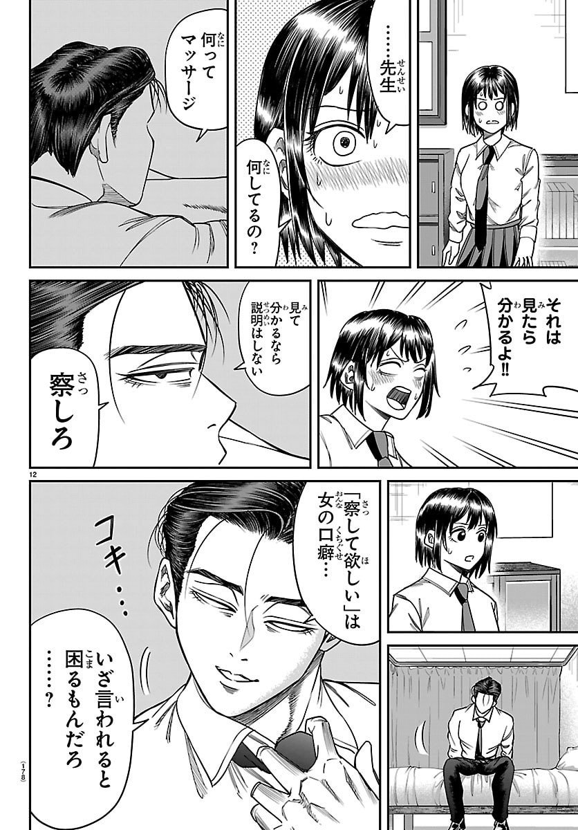 Enma no Kyoushitsu - Chapter 30 - Page 12