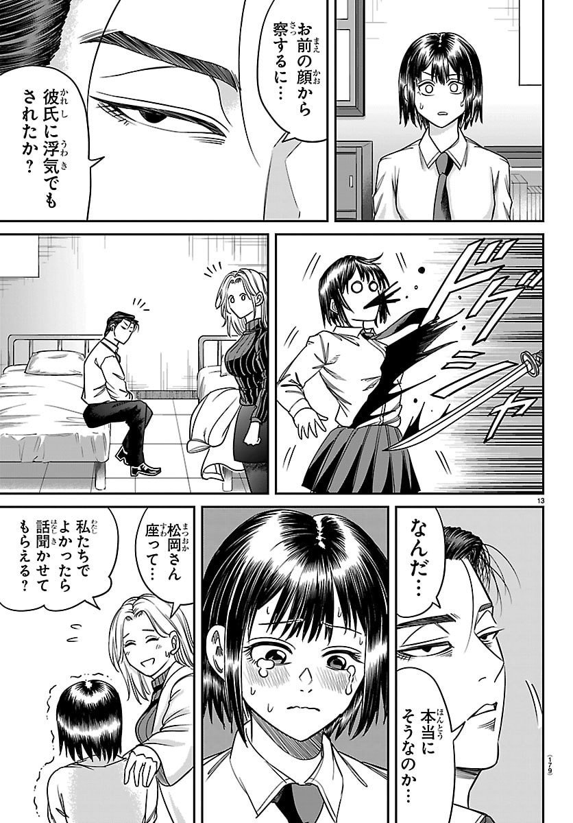 Enma no Kyoushitsu - Chapter 30 - Page 13
