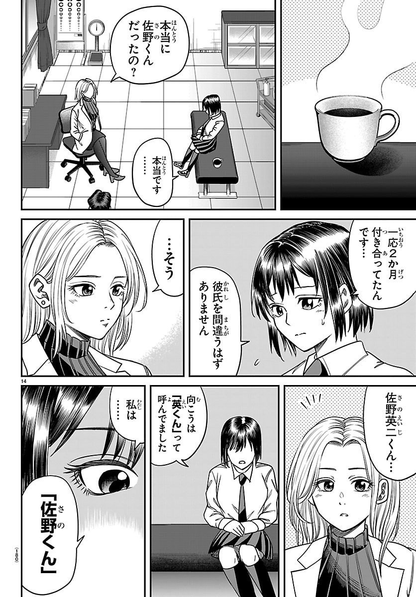 Enma no Kyoushitsu - Chapter 30 - Page 14