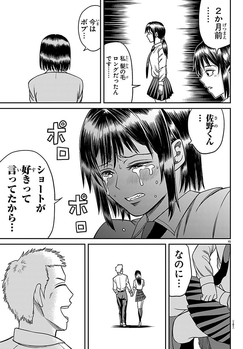 Enma no Kyoushitsu - Chapter 30 - Page 15