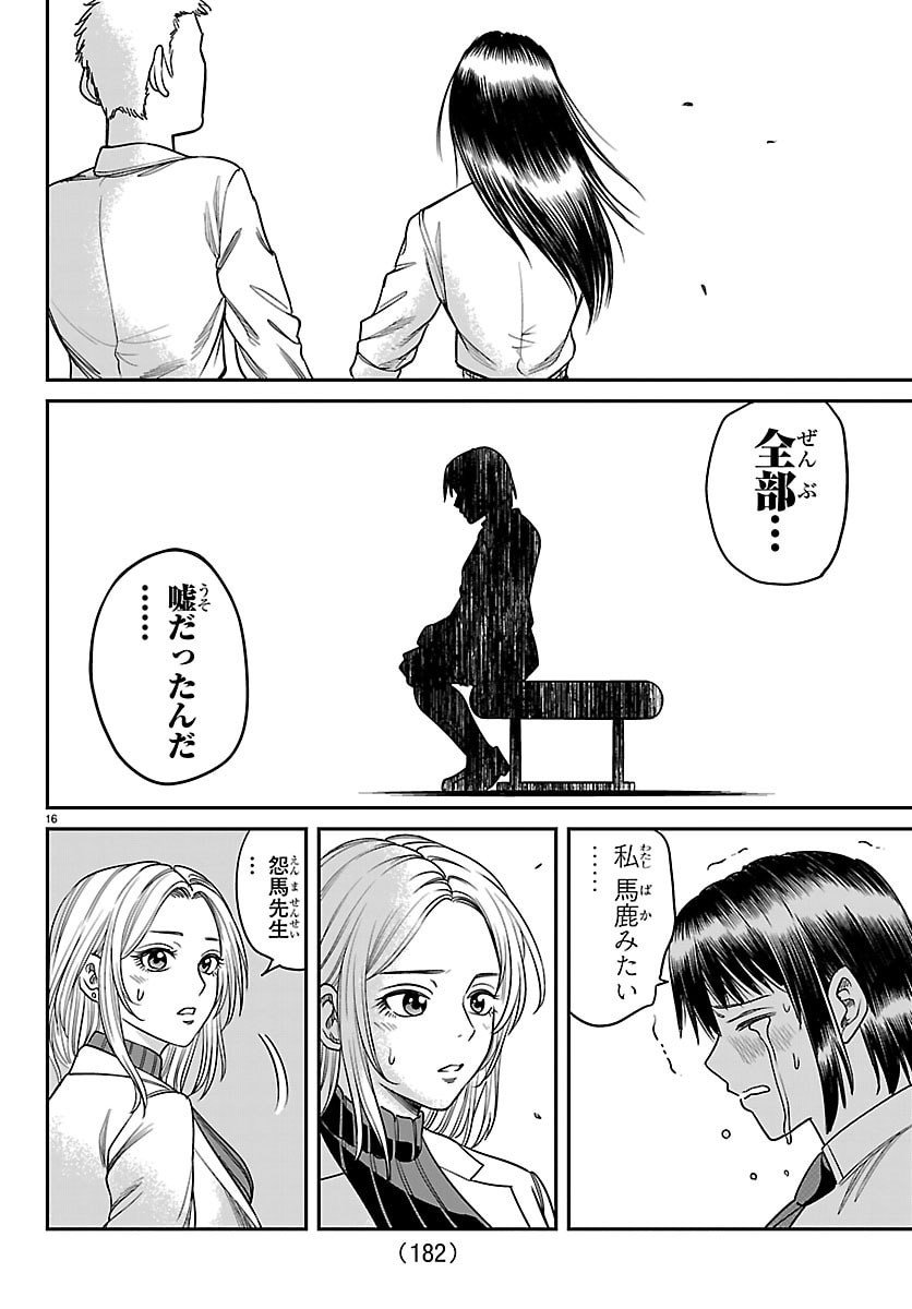 Enma no Kyoushitsu - Chapter 30 - Page 16