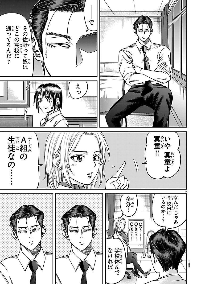 Enma no Kyoushitsu - Chapter 30 - Page 17