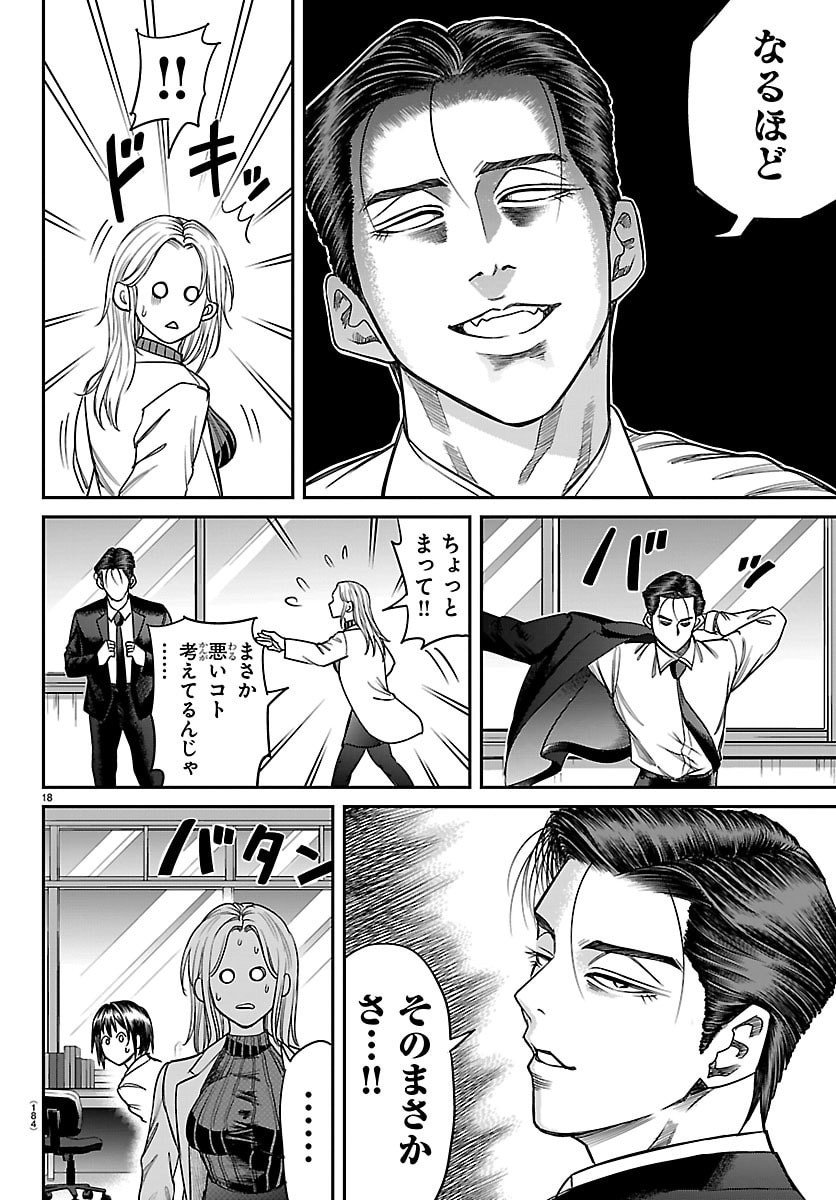 Enma no Kyoushitsu - Chapter 30 - Page 18