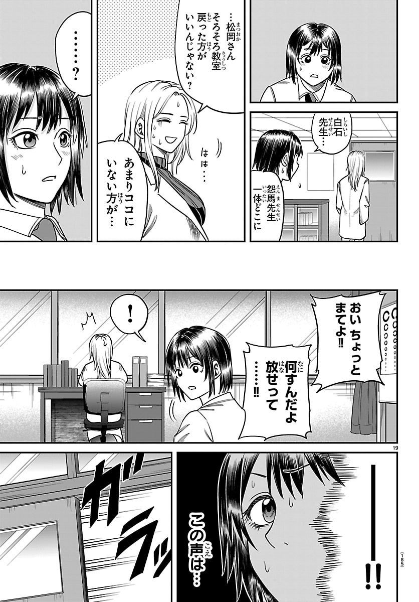 Enma no Kyoushitsu - Chapter 30 - Page 19