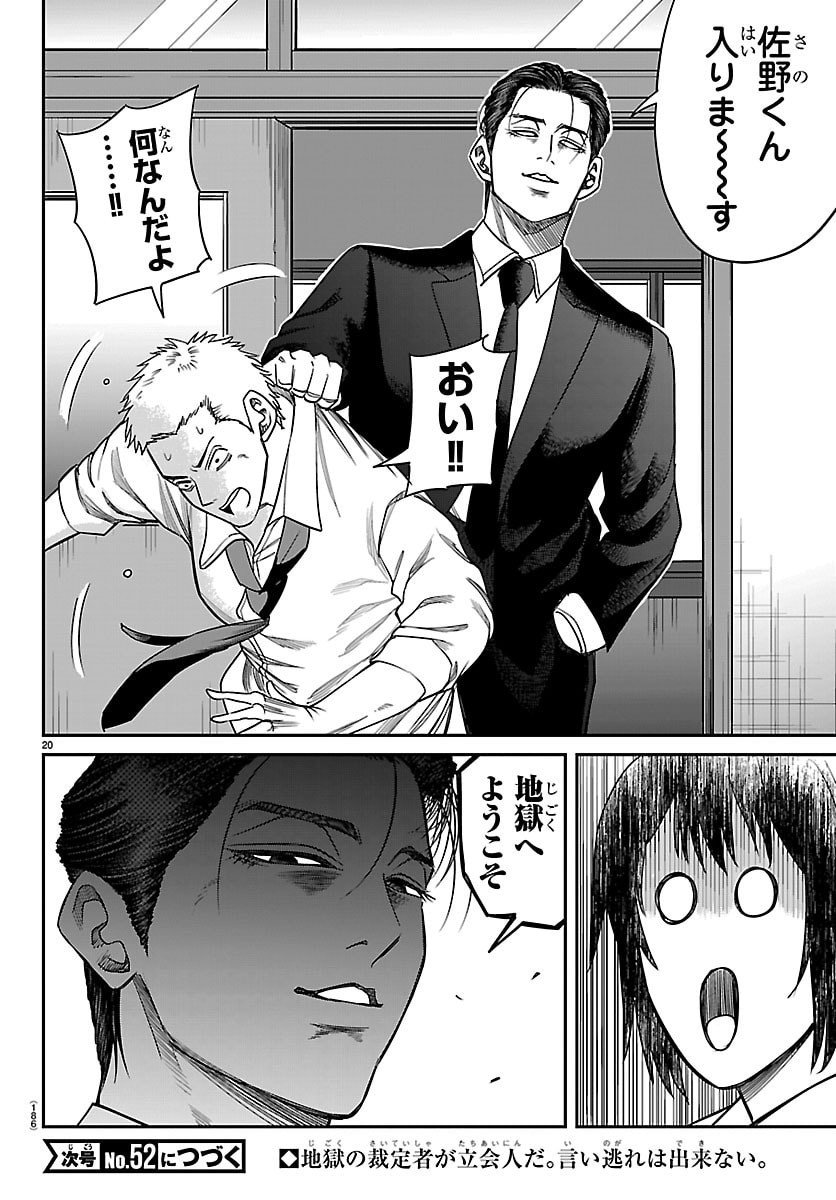 Enma no Kyoushitsu - Chapter 30 - Page 20