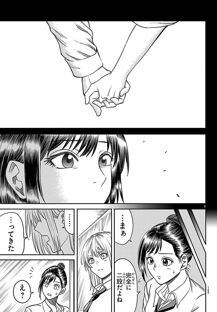 Enma no Kyoushitsu - Chapter 30 - Page 3