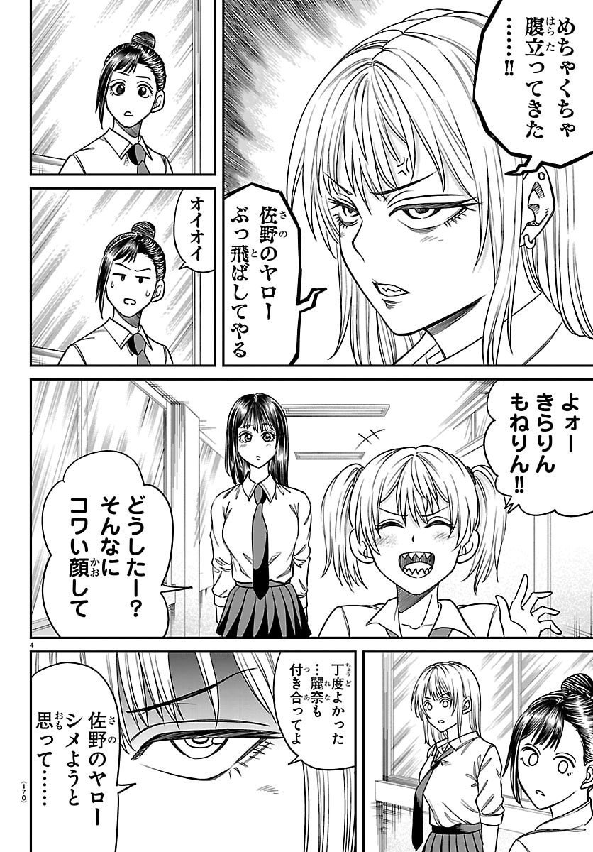 Enma no Kyoushitsu - Chapter 30 - Page 4