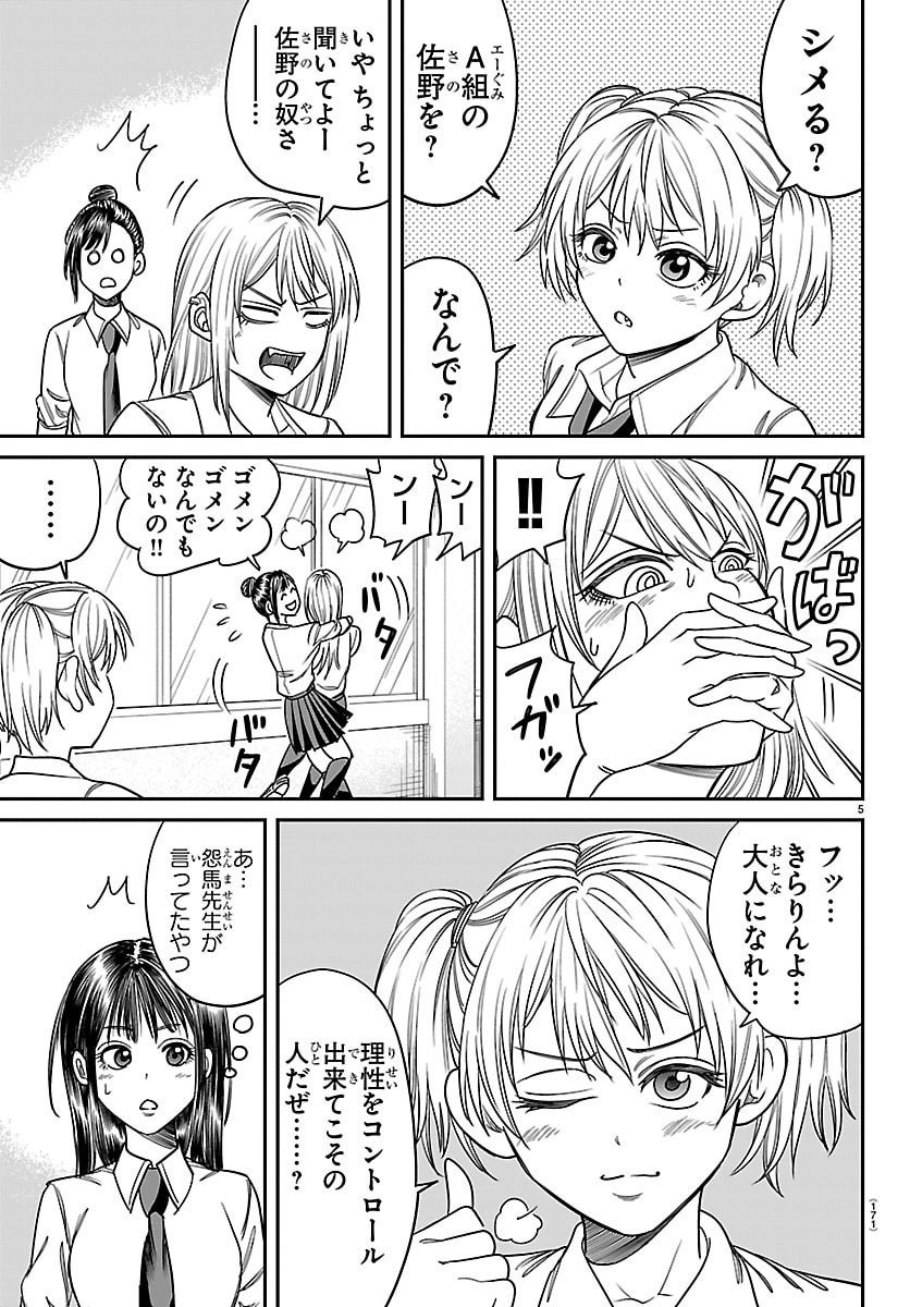 Enma no Kyoushitsu - Chapter 30 - Page 5