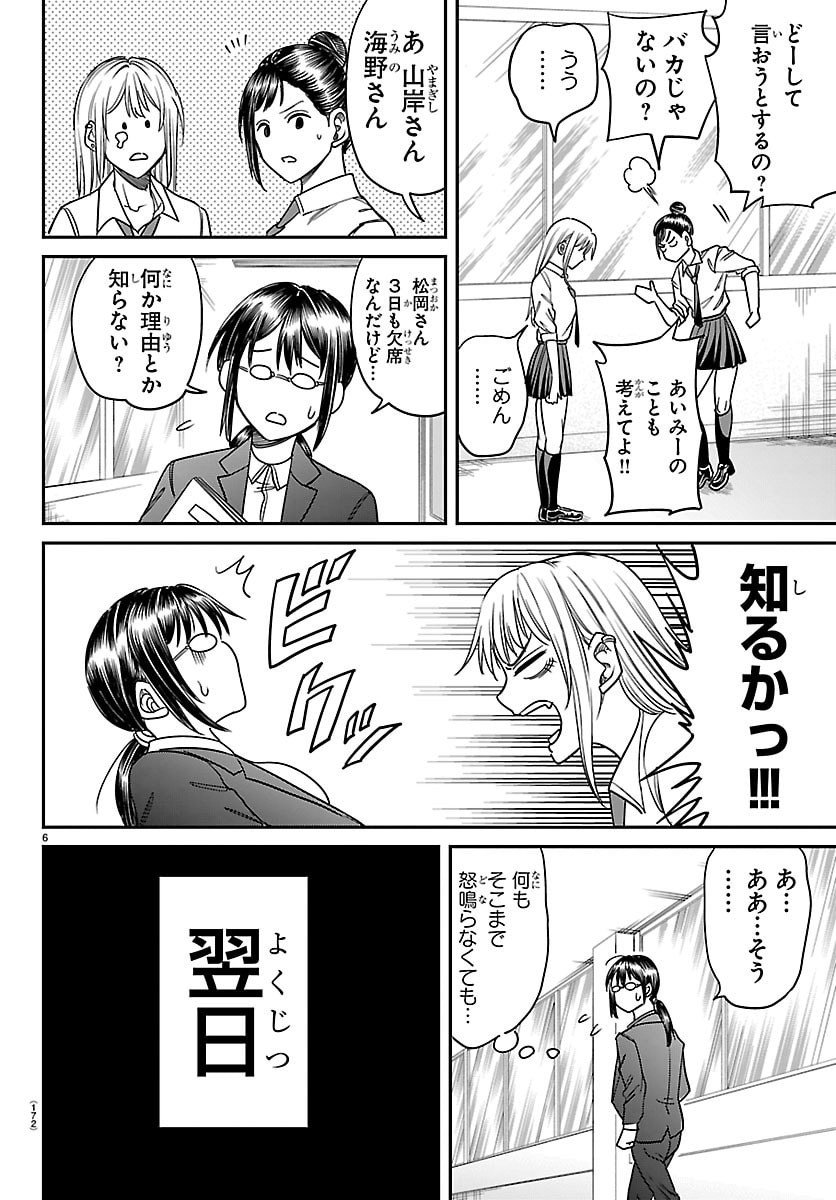 Enma no Kyoushitsu - Chapter 30 - Page 6