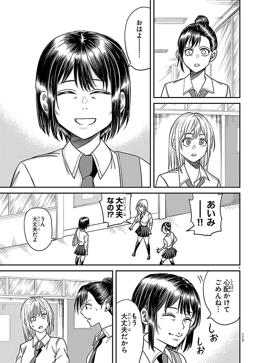 Enma no Kyoushitsu - Chapter 30 - Page 7