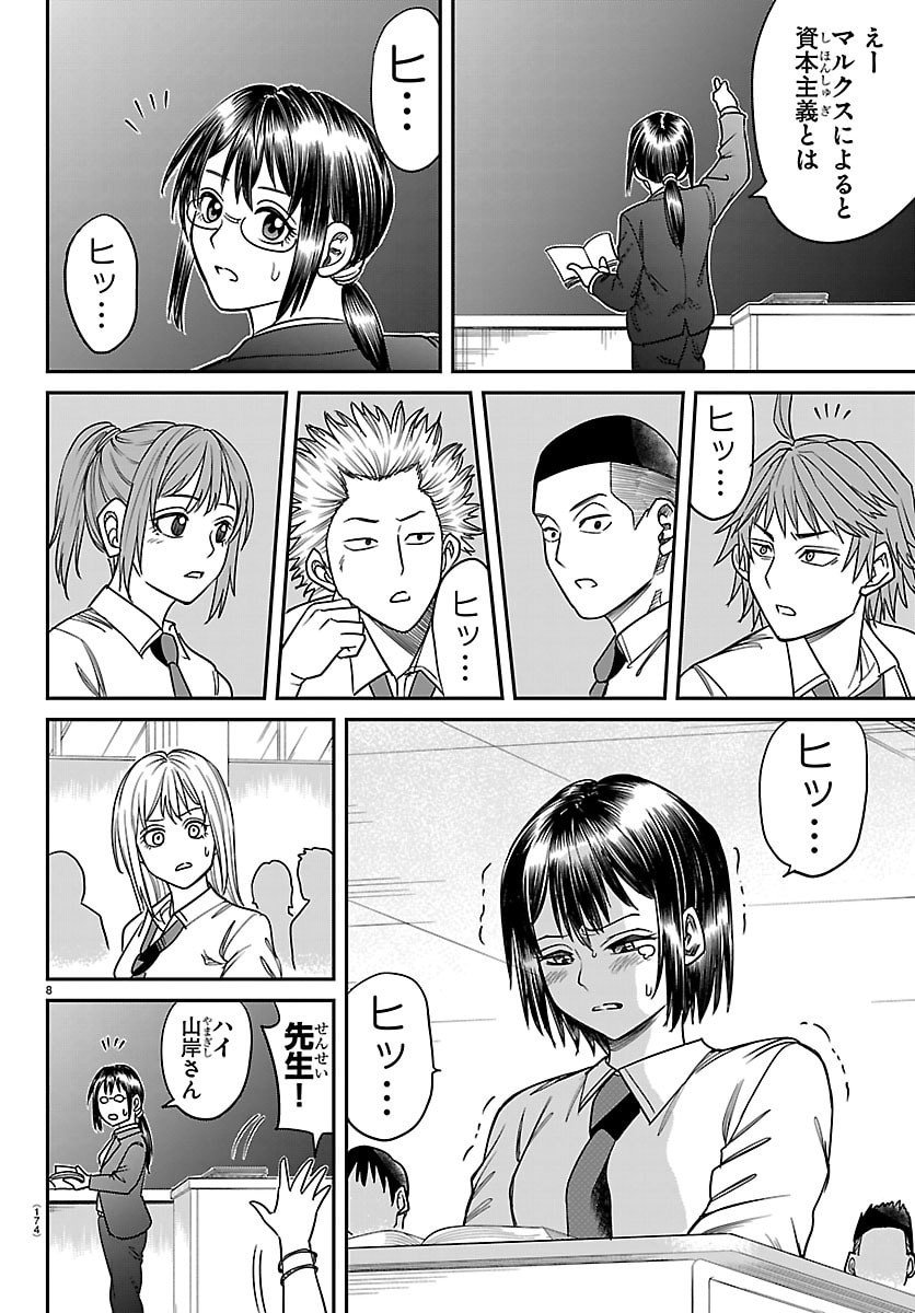 Enma no Kyoushitsu - Chapter 30 - Page 8