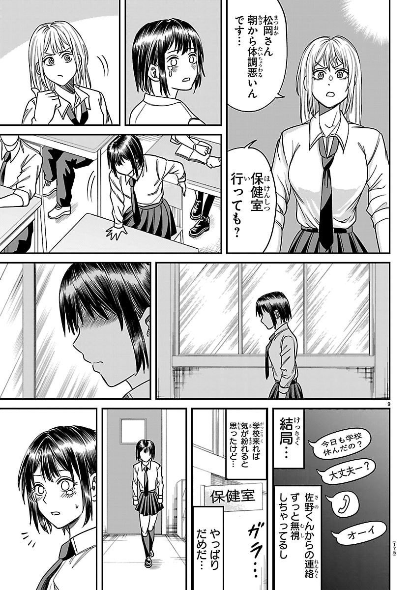 Enma no Kyoushitsu - Chapter 30 - Page 9