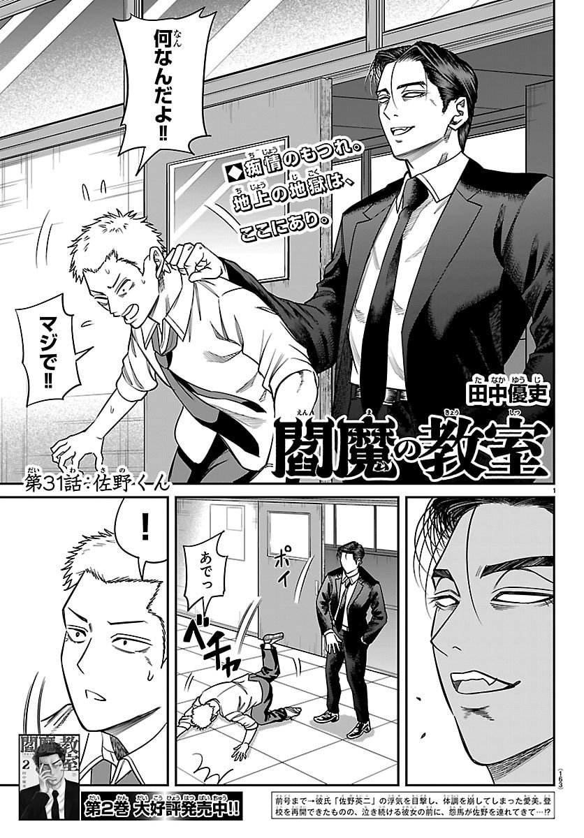 Enma no Kyoushitsu - Chapter 31 - Page 1
