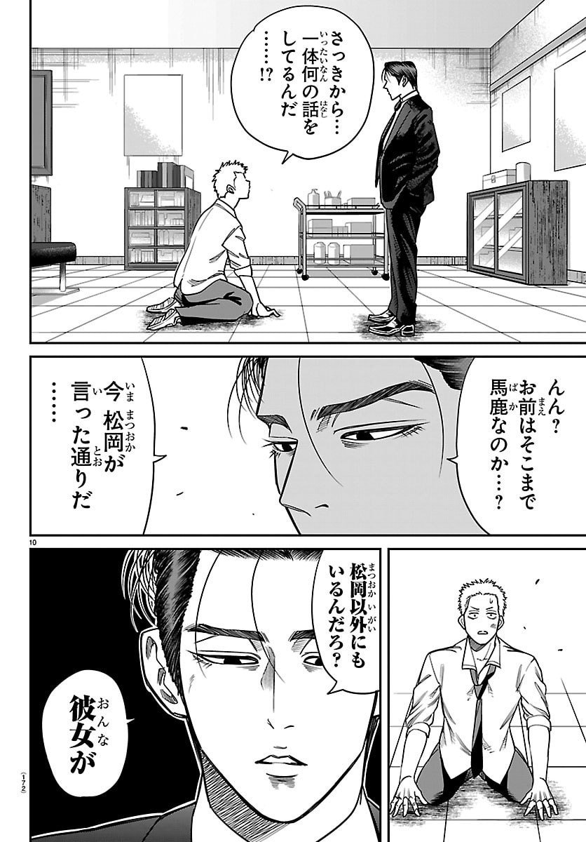 Enma no Kyoushitsu - Chapter 31 - Page 10