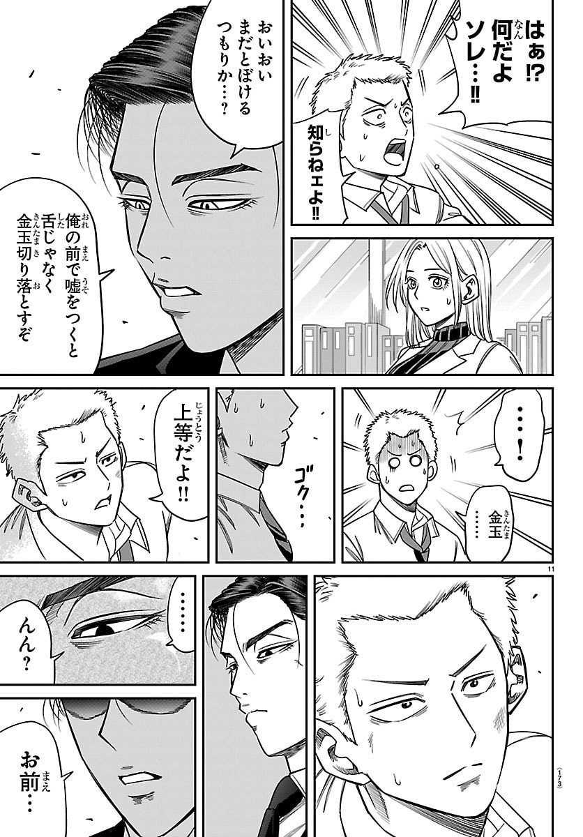 Enma no Kyoushitsu - Chapter 31 - Page 11