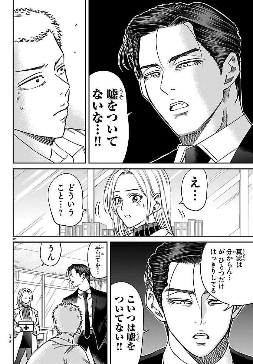 Enma no Kyoushitsu - Chapter 31 - Page 12