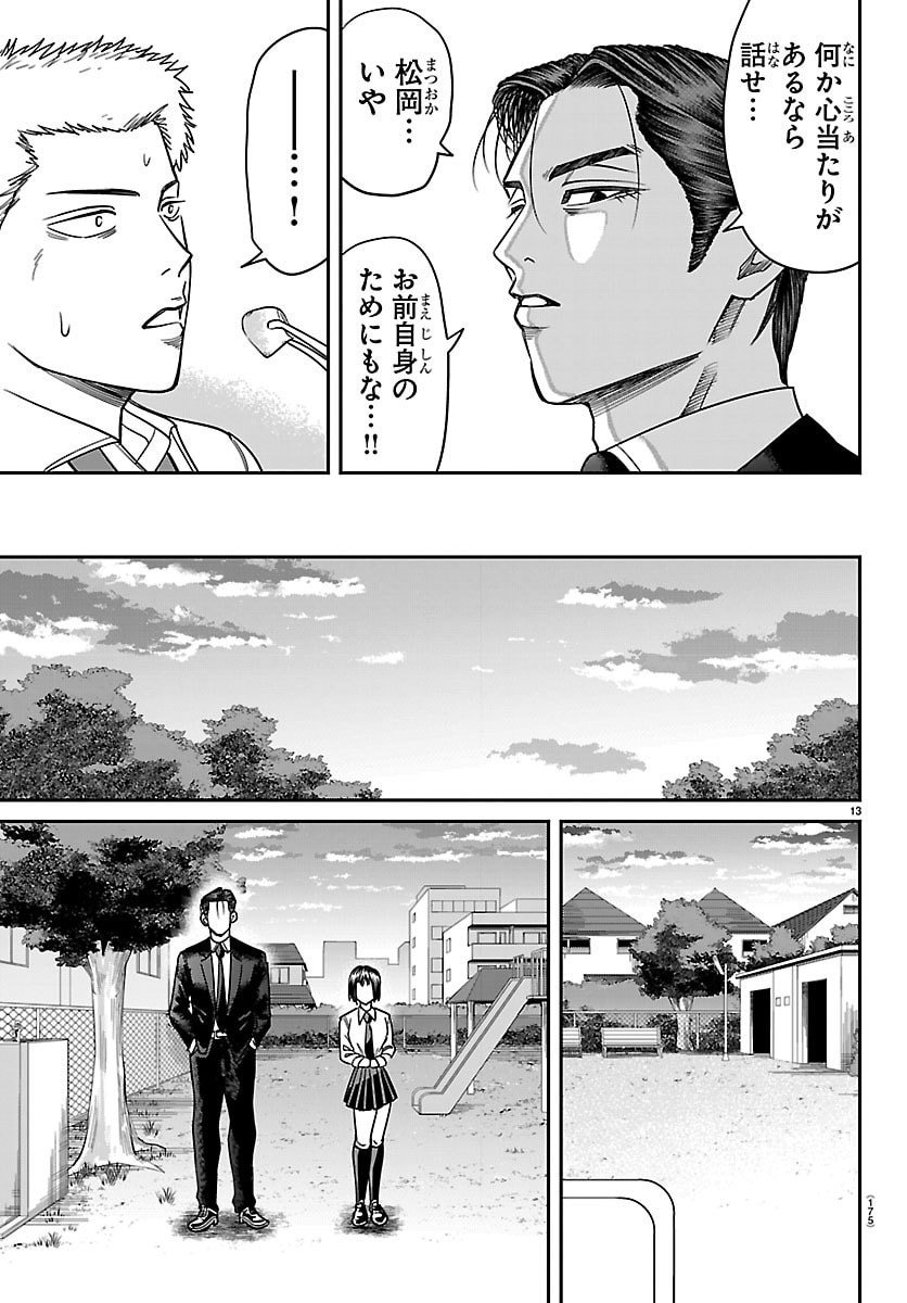 Enma no Kyoushitsu - Chapter 31 - Page 13