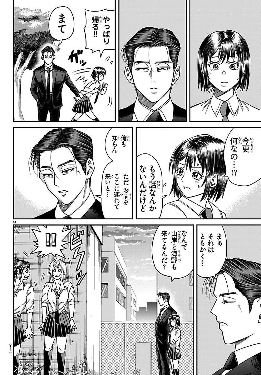 Enma no Kyoushitsu - Chapter 31 - Page 14