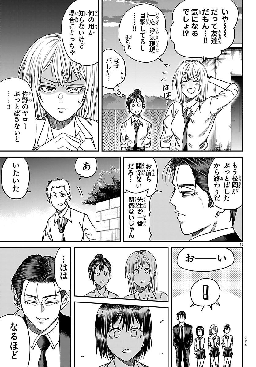 Enma no Kyoushitsu - Chapter 31 - Page 15