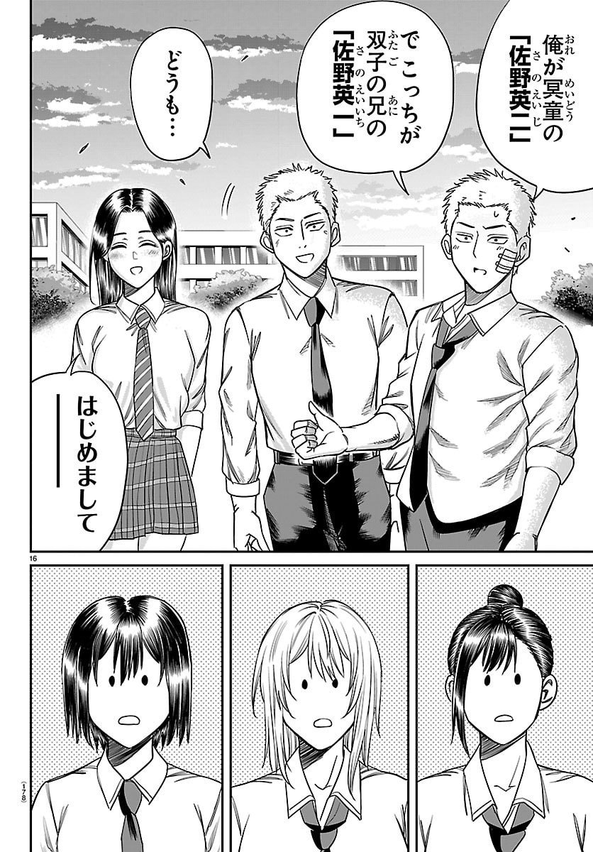 Enma no Kyoushitsu - Chapter 31 - Page 16