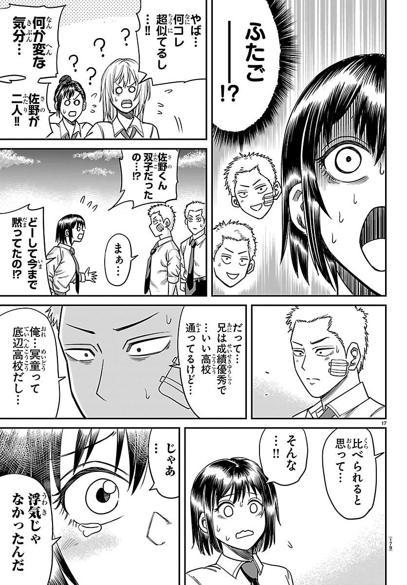 Enma no Kyoushitsu - Chapter 31 - Page 17