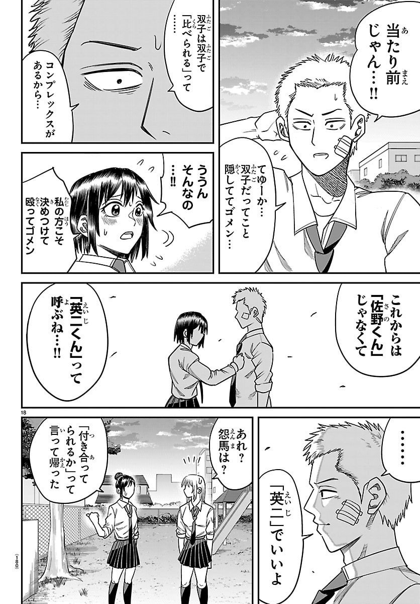 Enma no Kyoushitsu - Chapter 31 - Page 18