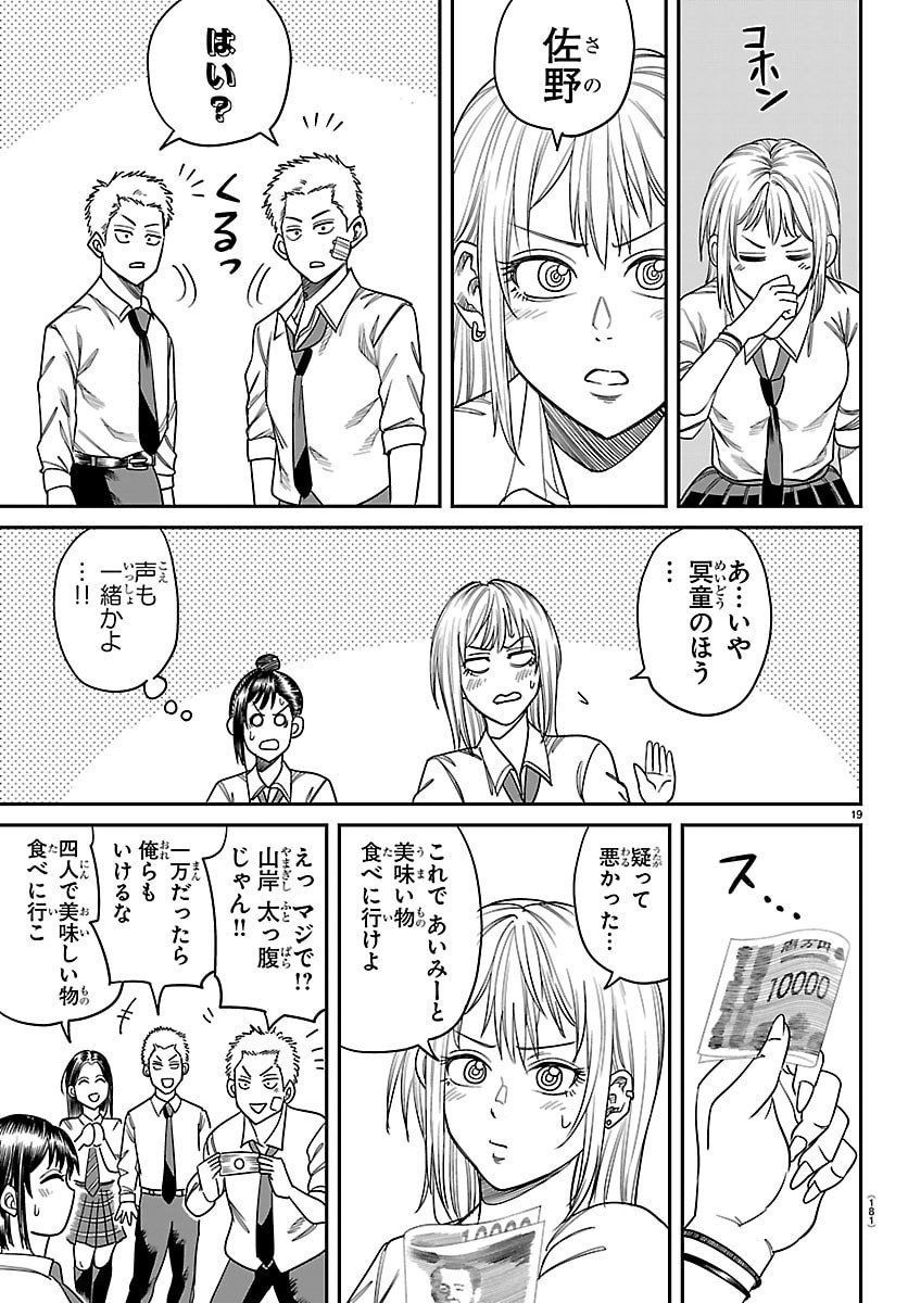Enma no Kyoushitsu - Chapter 31 - Page 19