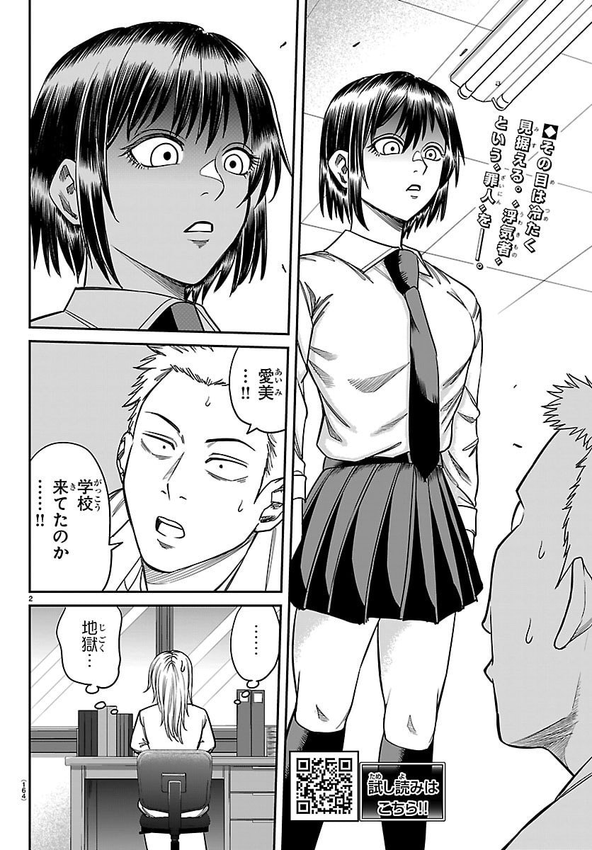 Enma no Kyoushitsu - Chapter 31 - Page 2
