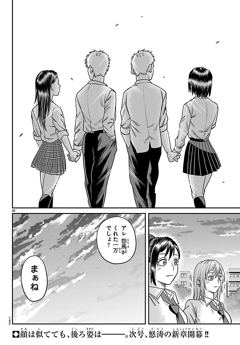 Enma no Kyoushitsu - Chapter 31 - Page 20