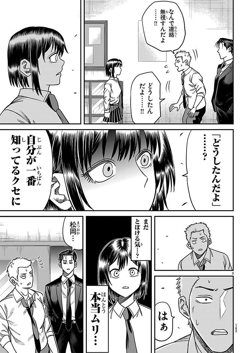 Enma no Kyoushitsu - Chapter 31 - Page 3