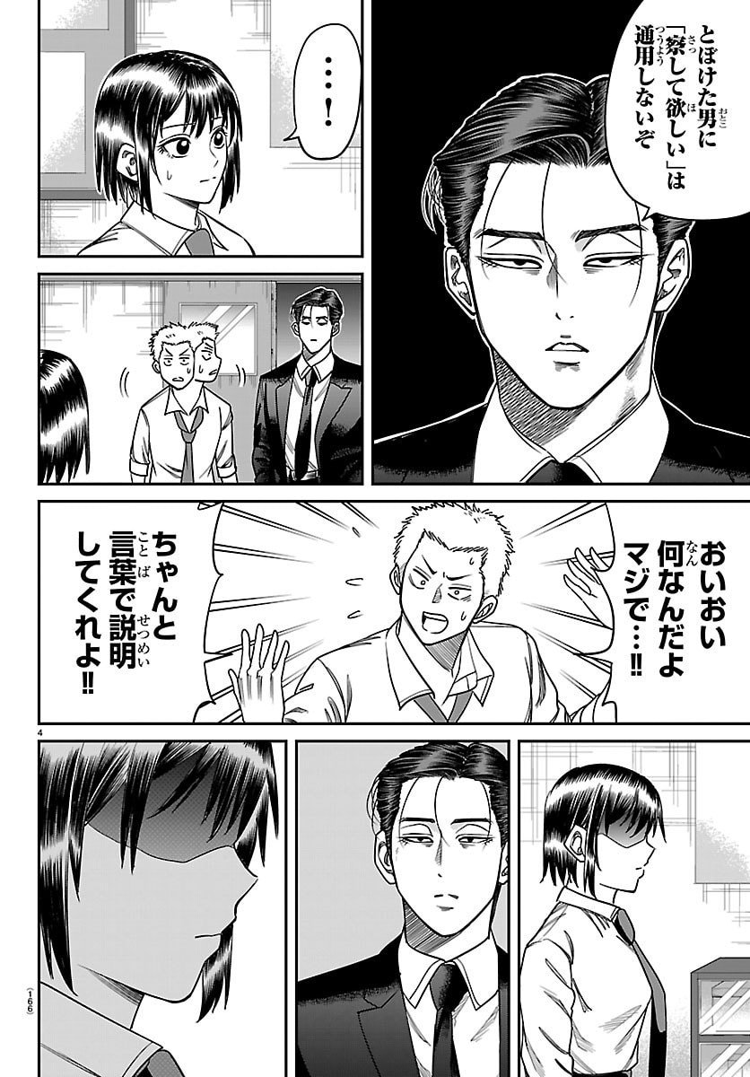 Enma no Kyoushitsu - Chapter 31 - Page 4