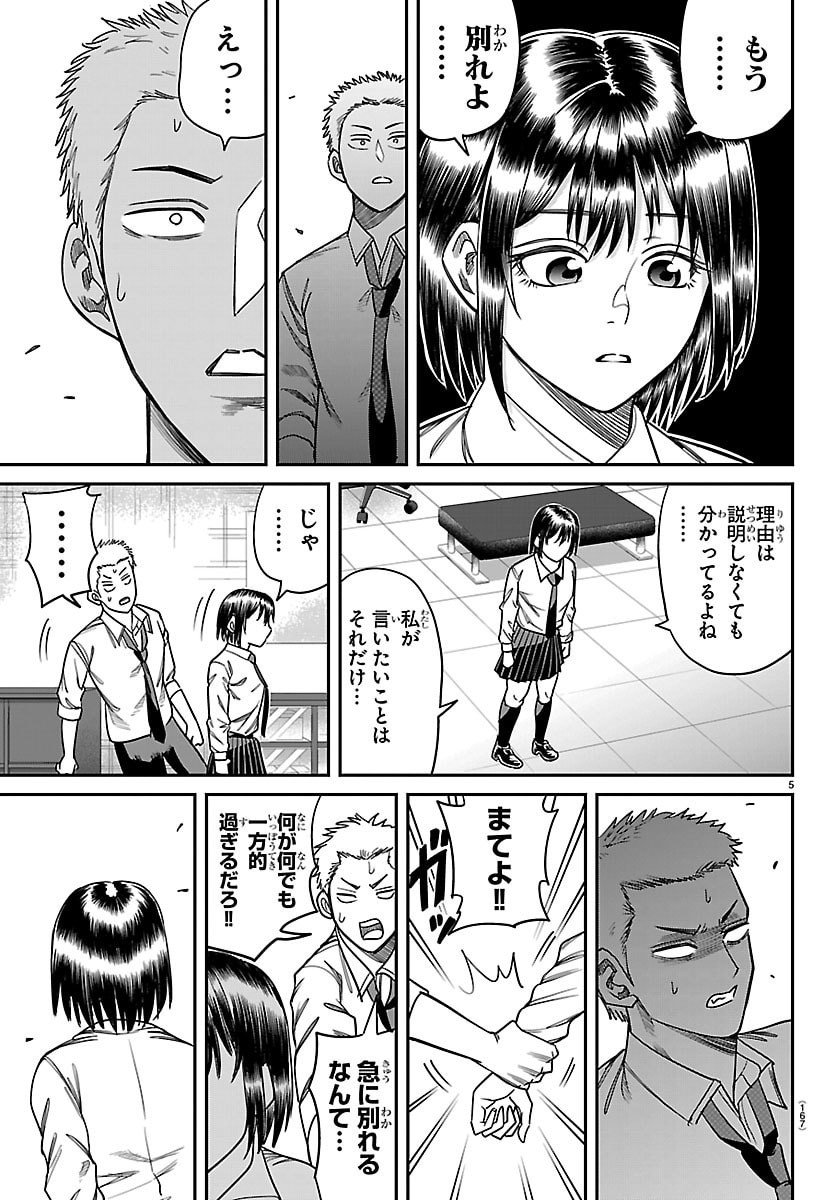 Enma no Kyoushitsu - Chapter 31 - Page 5