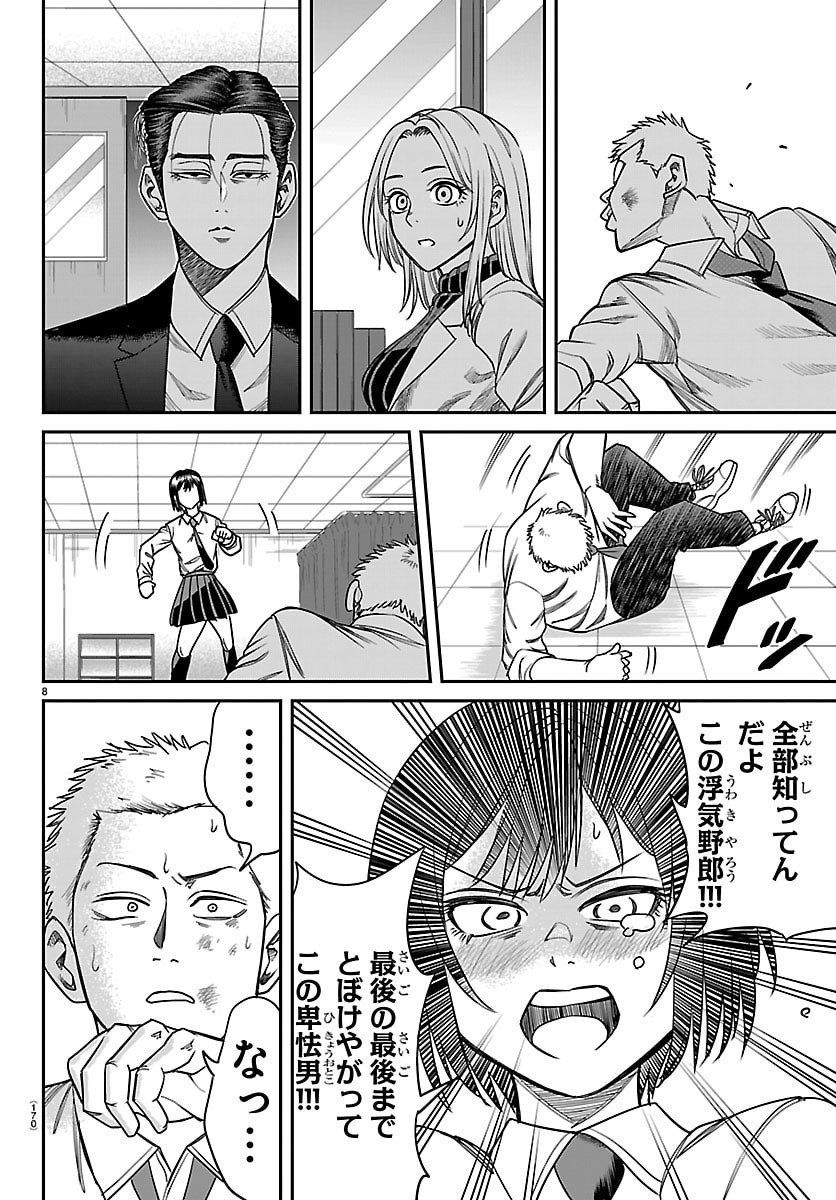 Enma no Kyoushitsu - Chapter 31 - Page 8