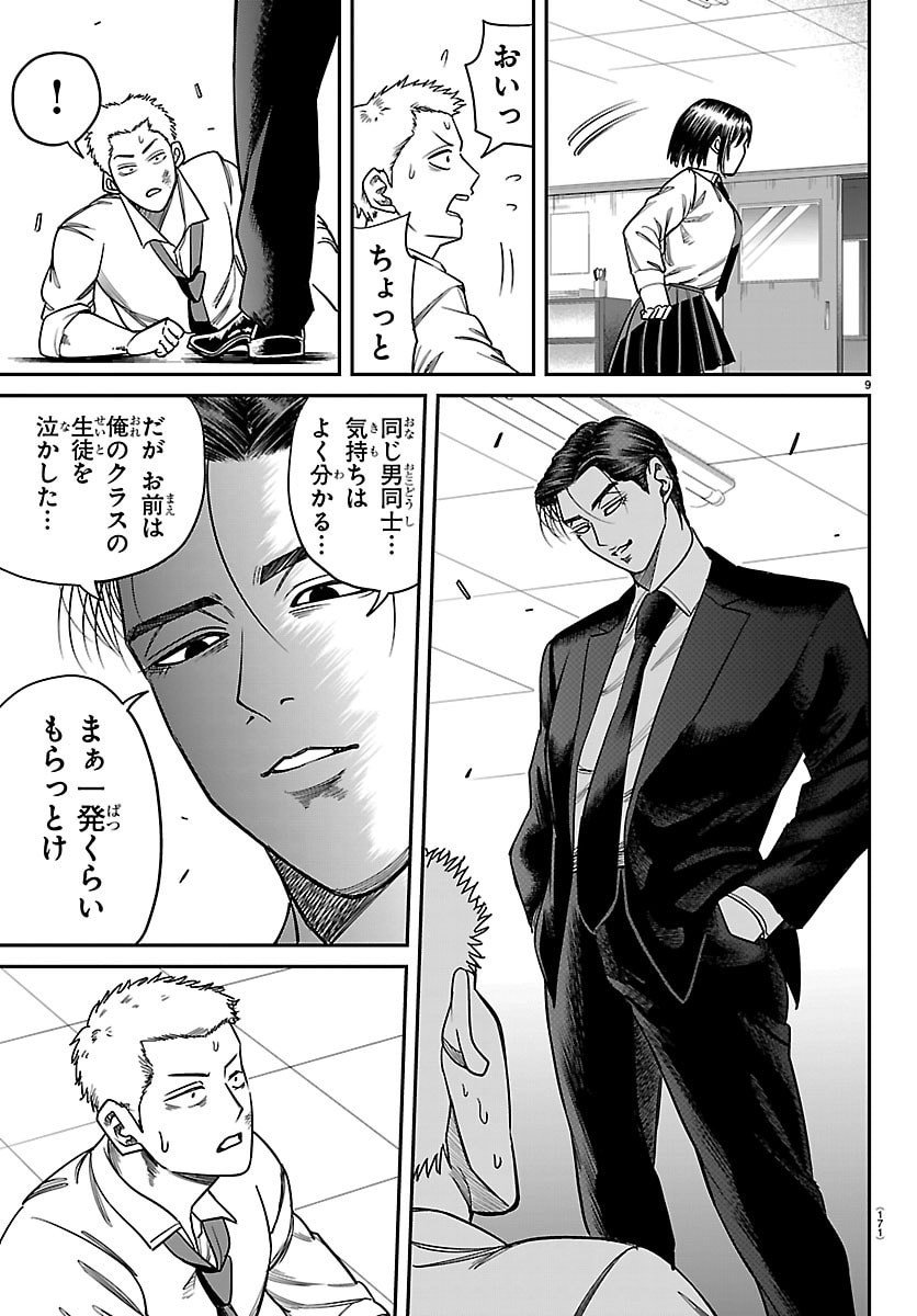 Enma no Kyoushitsu - Chapter 31 - Page 9