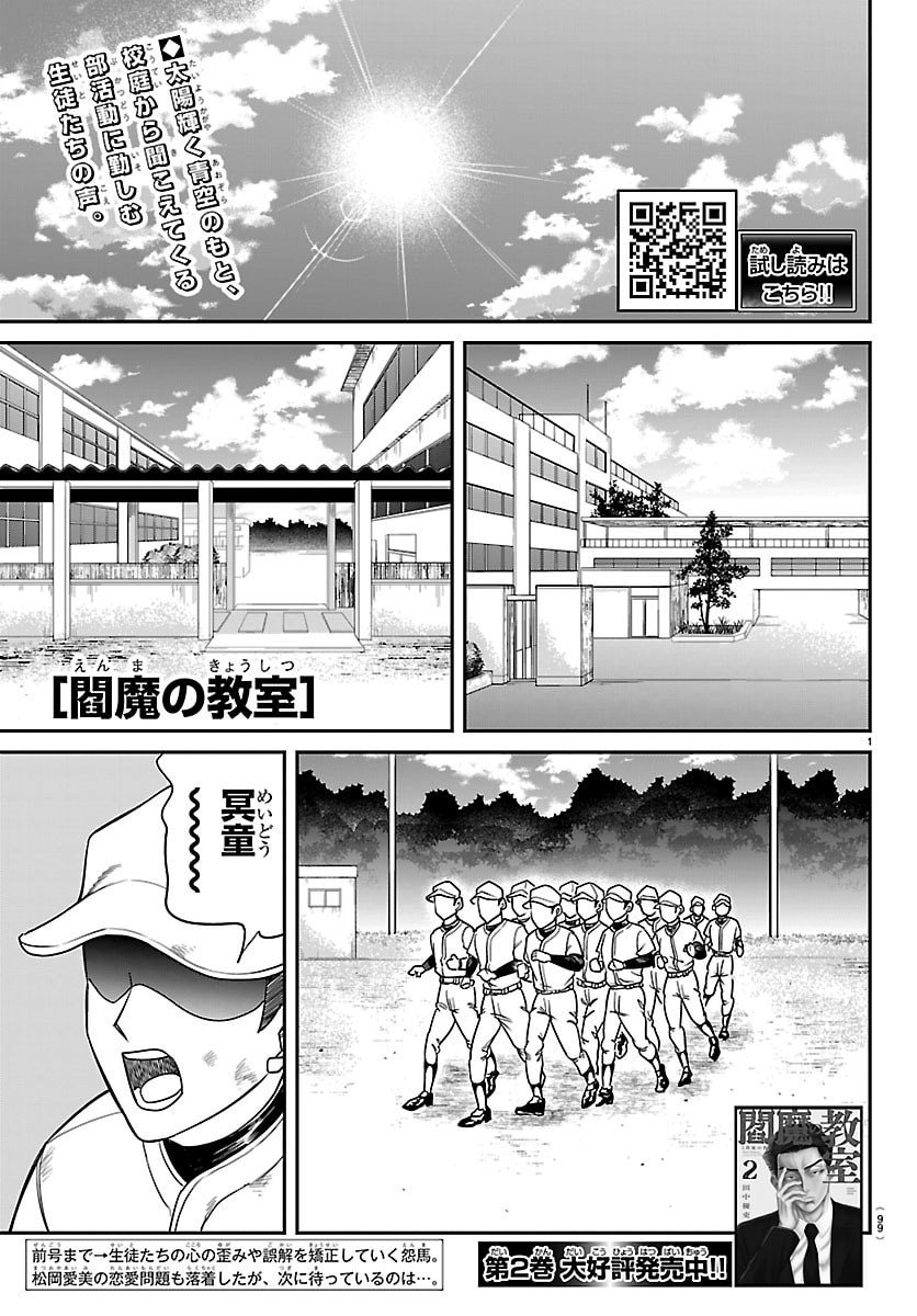 Enma no Kyoushitsu - Chapter 32 - Page 1