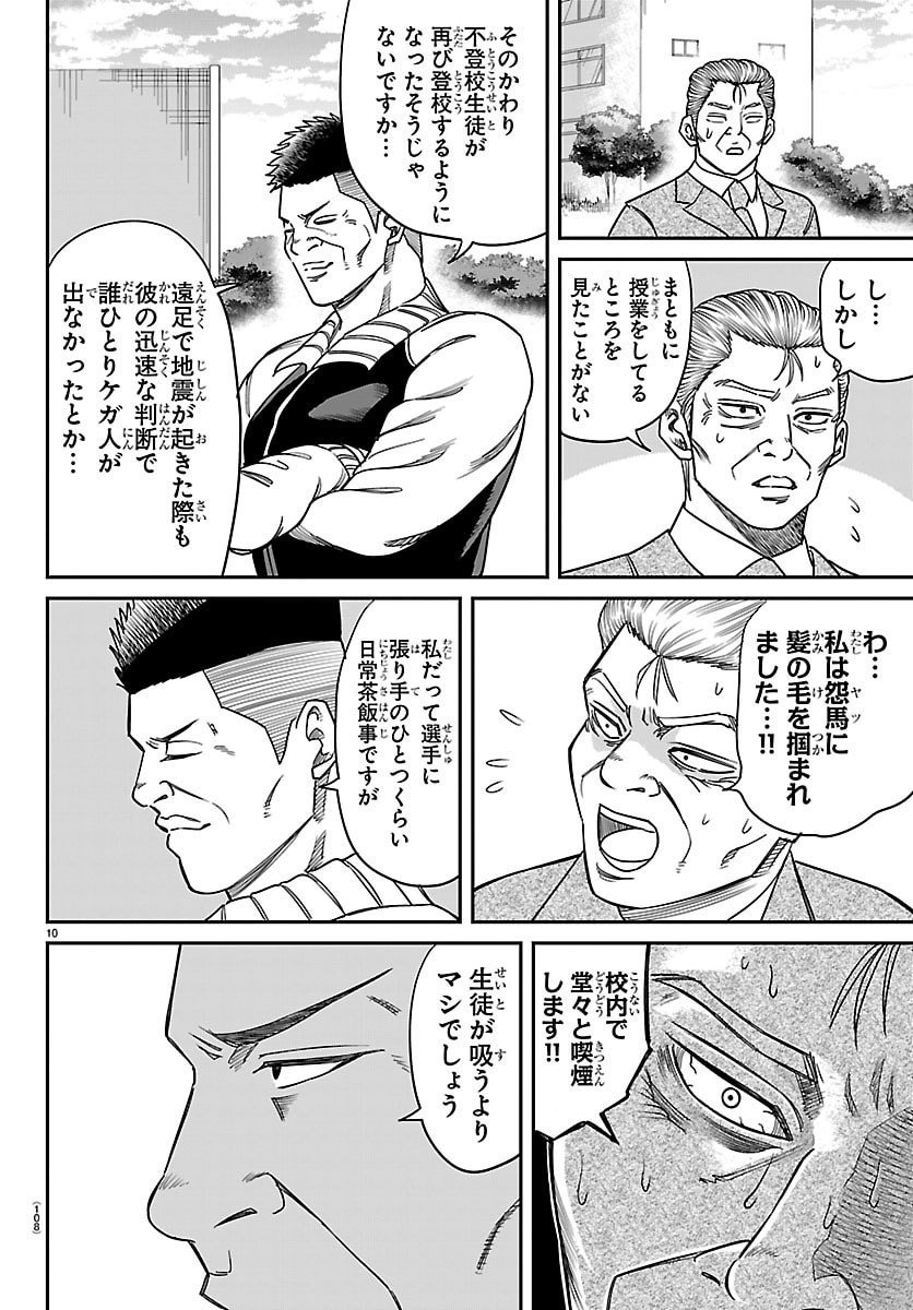 Enma no Kyoushitsu - Chapter 32 - Page 10