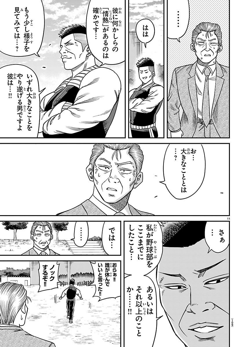 Enma no Kyoushitsu - Chapter 32 - Page 11