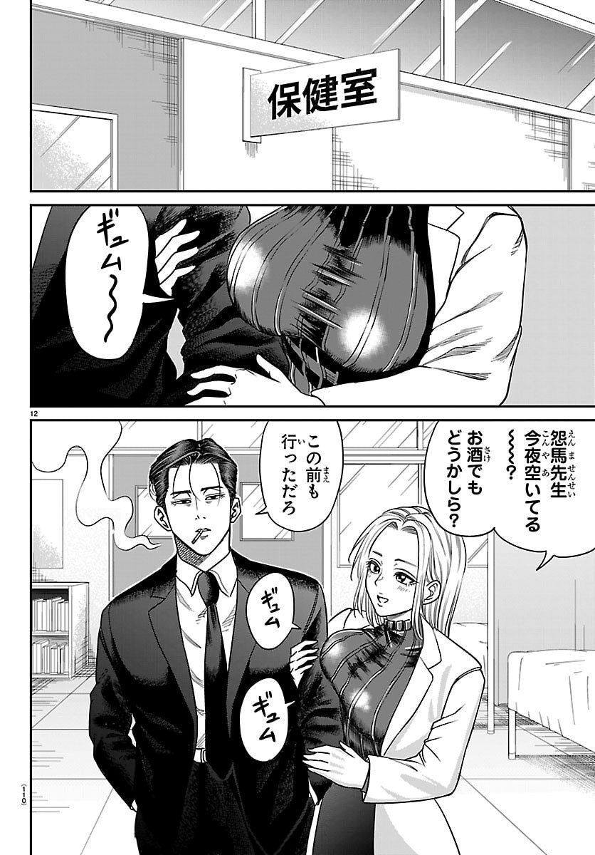 Enma no Kyoushitsu - Chapter 32 - Page 12