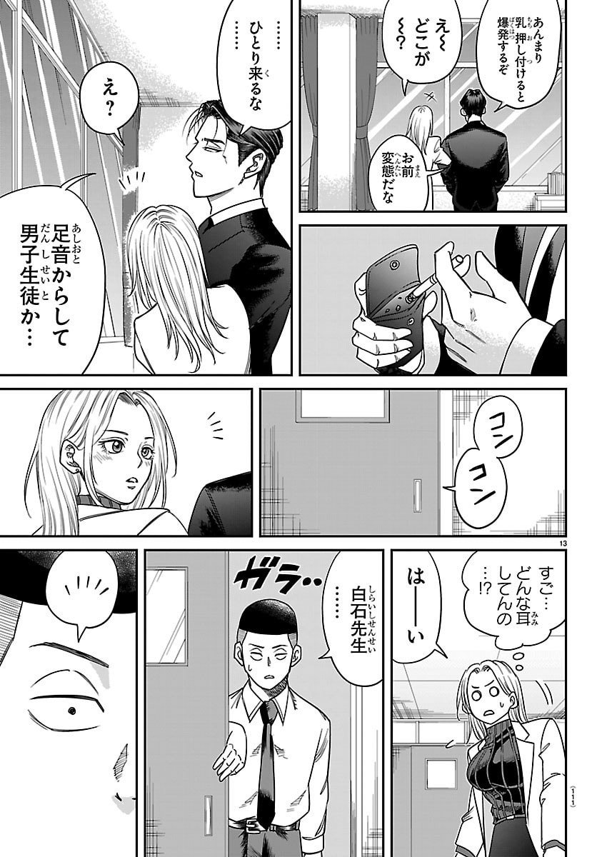Enma no Kyoushitsu - Chapter 32 - Page 13