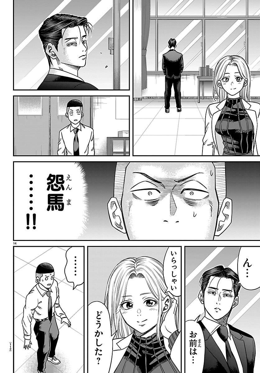 Enma no Kyoushitsu - Chapter 32 - Page 14