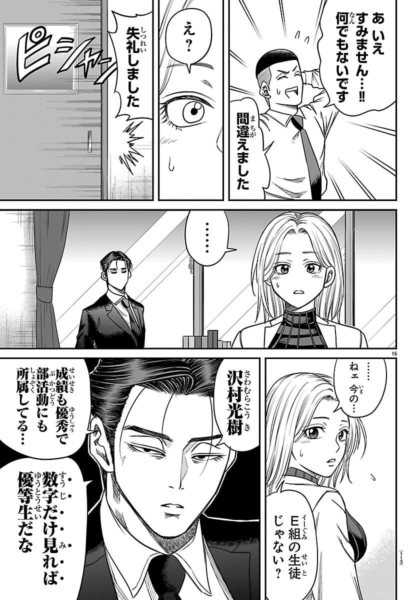 Enma no Kyoushitsu - Chapter 32 - Page 15