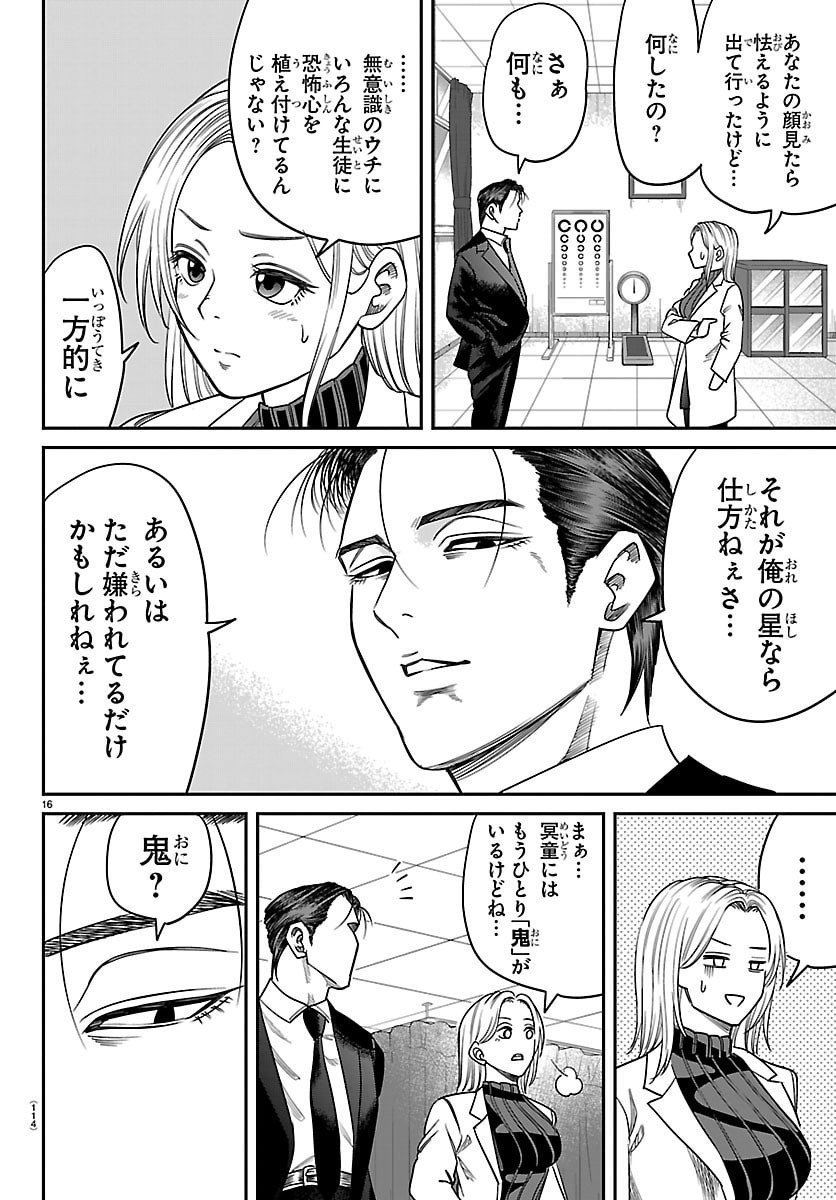 Enma no Kyoushitsu - Chapter 32 - Page 16