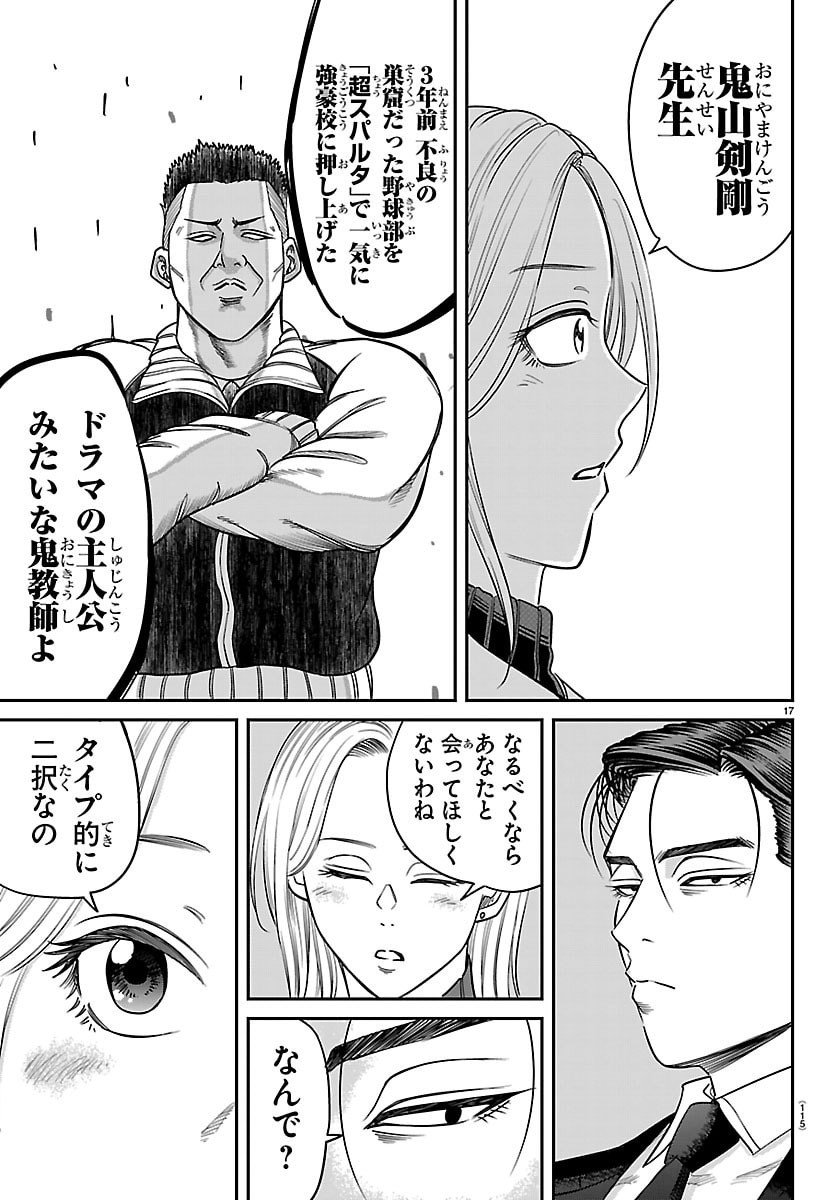 Enma no Kyoushitsu - Chapter 32 - Page 17