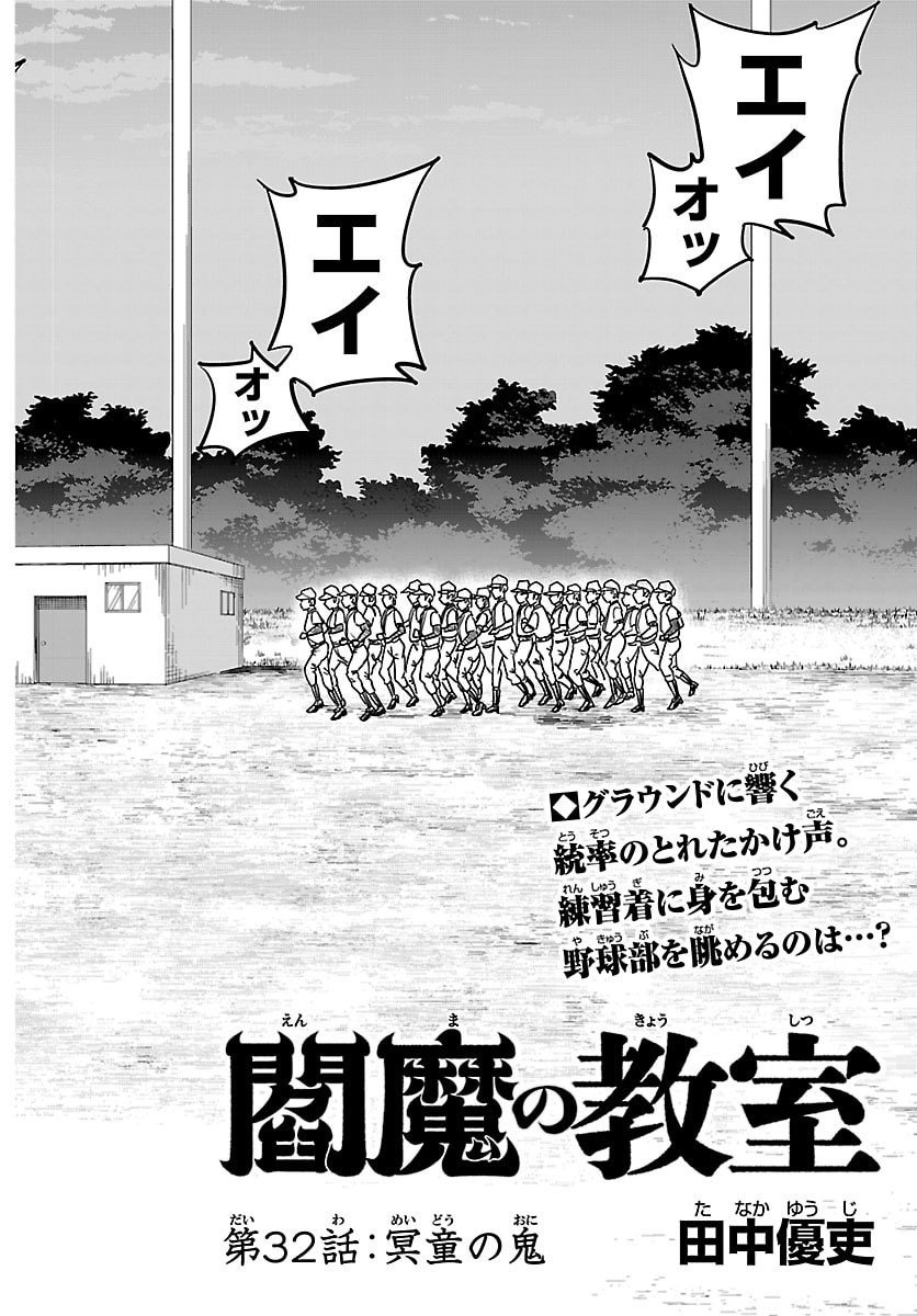Enma no Kyoushitsu - Chapter 32 - Page 2