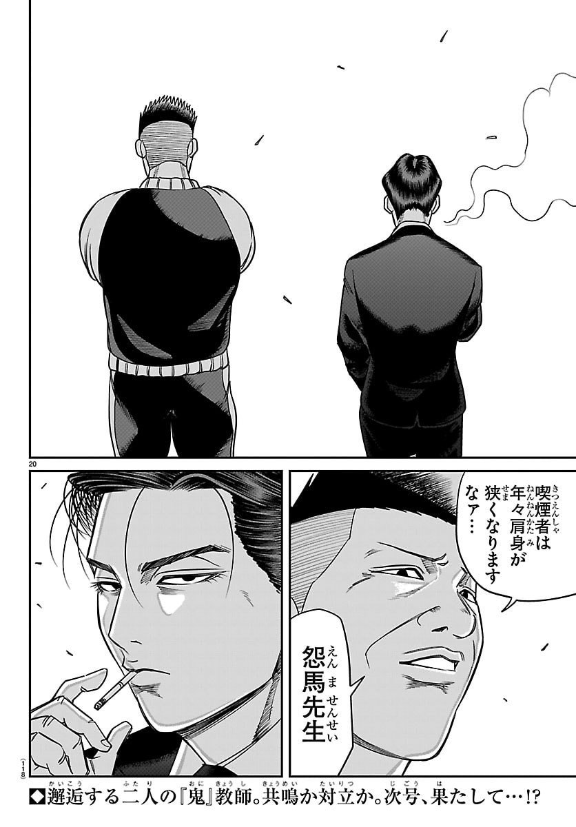 Enma no Kyoushitsu - Chapter 32 - Page 20
