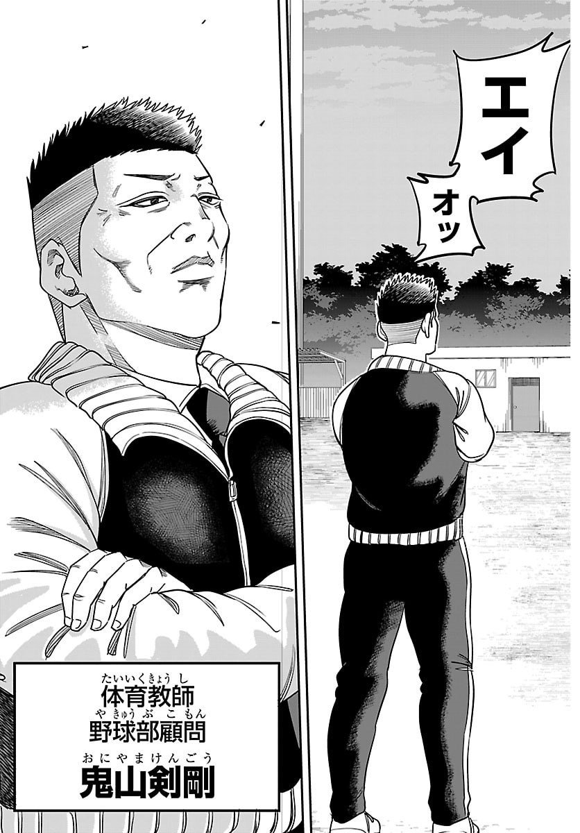 Enma no Kyoushitsu - Chapter 32 - Page 3