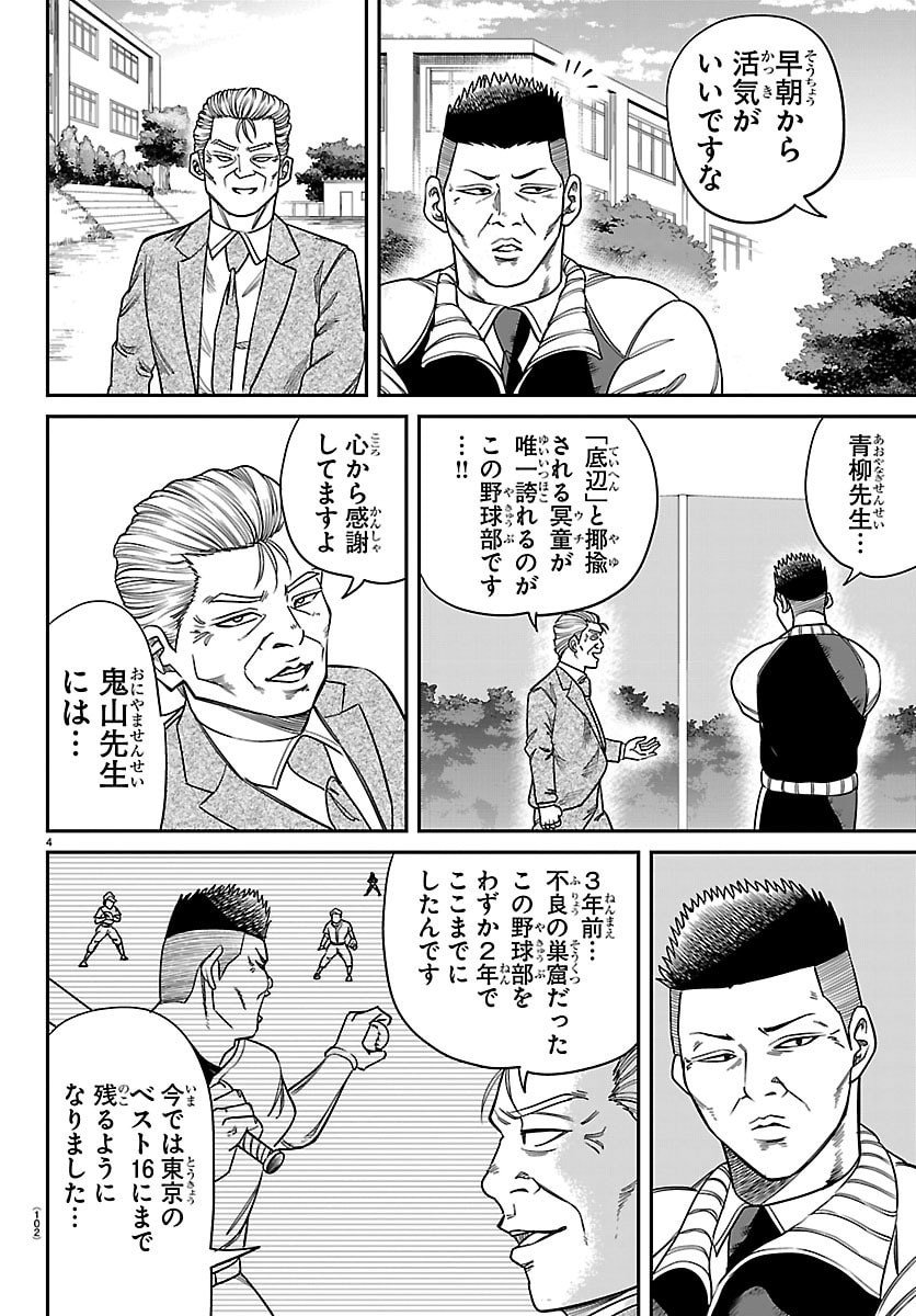 Enma no Kyoushitsu - Chapter 32 - Page 4