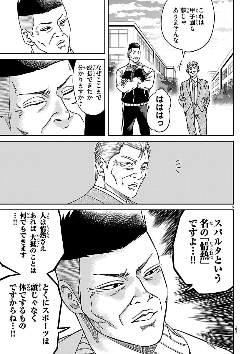 Enma no Kyoushitsu - Chapter 32 - Page 5