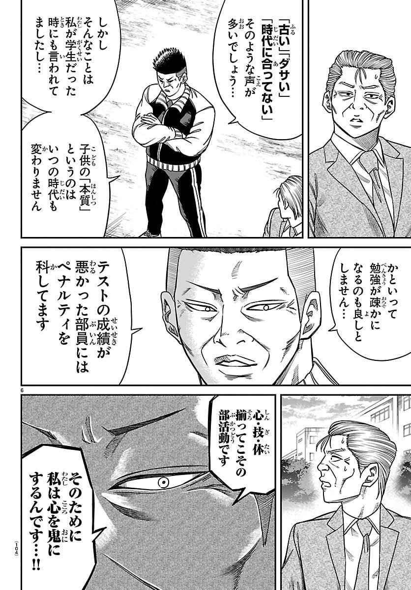 Enma no Kyoushitsu - Chapter 32 - Page 6