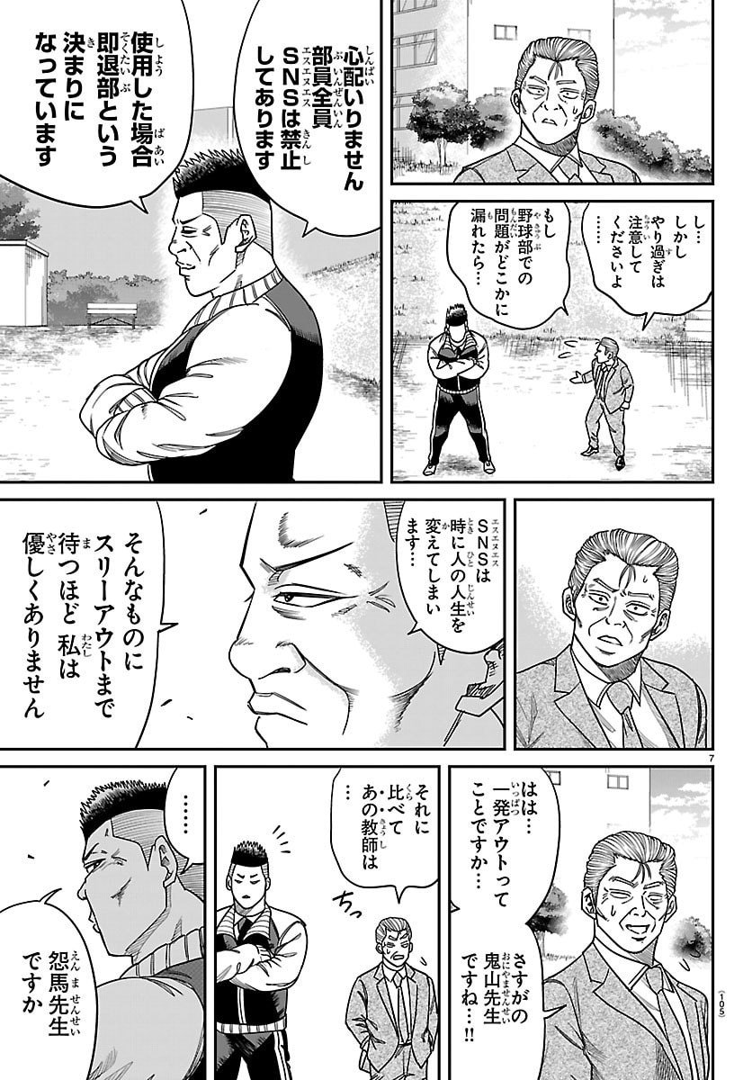 Enma no Kyoushitsu - Chapter 32 - Page 7